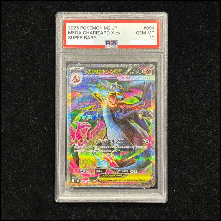 【PSA10】メガリザードンXex SR 094/080 1枚
