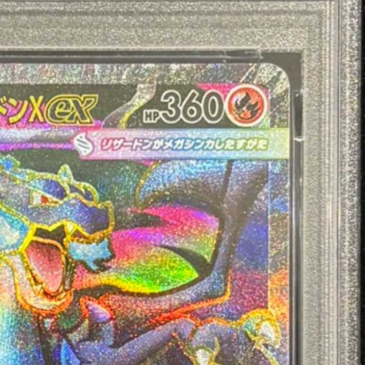 【PSA10】メガリザードンXex SR 094/080 1枚