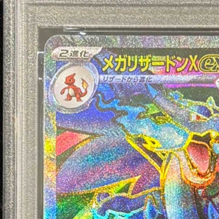 【PSA10】メガリザードンXex SR 094/080 1枚