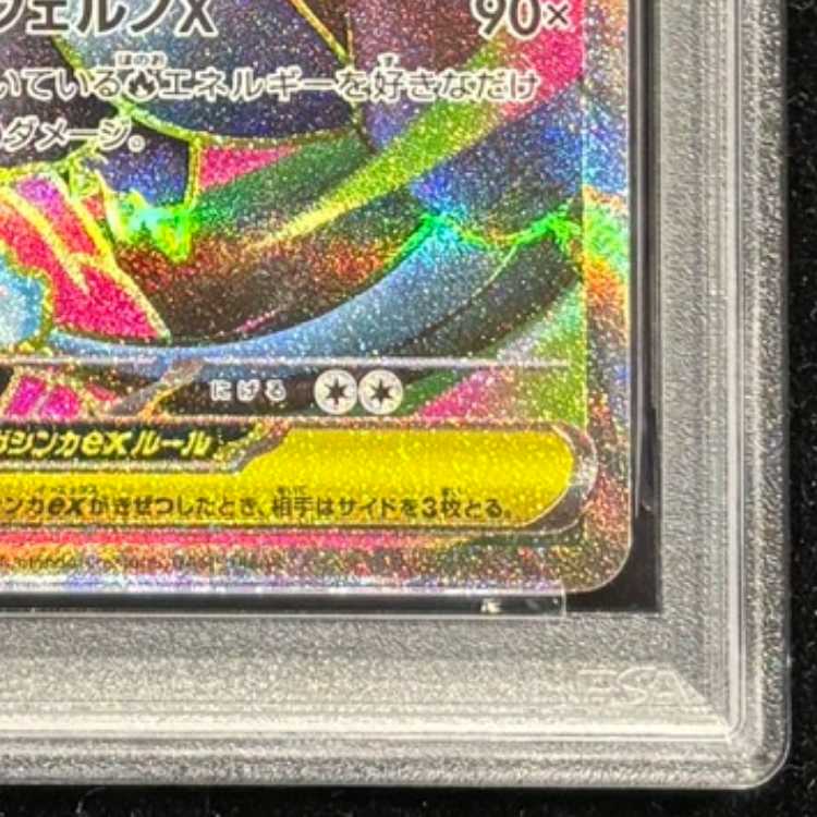 【PSA10】メガリザードンXex SR 094/080 1枚