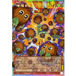 〔状態B〕増殖するクリボー!【OFプリズマティックシークレット】{LOCH-JP002}《モンスター》 1枚