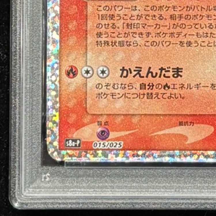 【PSA10】サーナイトex (25th) PROMO PROMO 015/025 1枚
