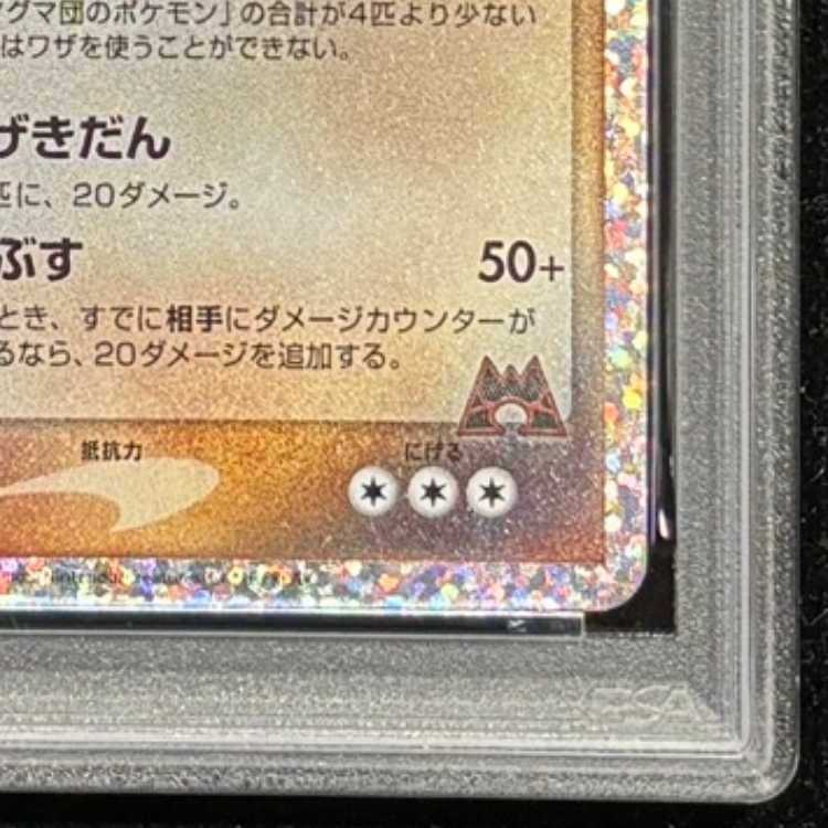 【PSA10】マグマ団のグラードン (25th) PROMO PROMO 011/025 1枚