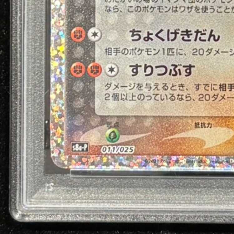 【PSA10】マグマ団のグラードン (25th) PROMO PROMO 011/025 1枚