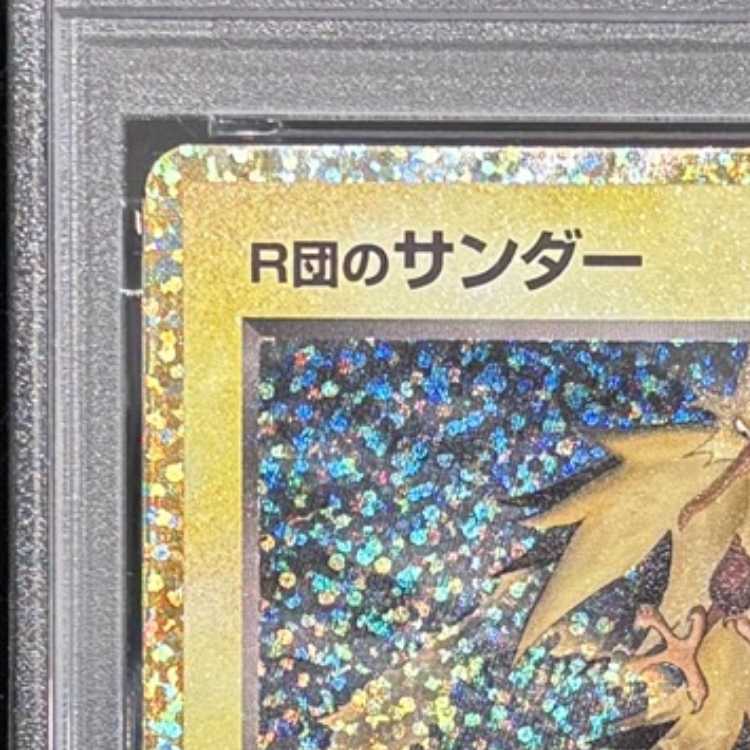 【PSA10】R団のサンダー (25th) PROMO PROMO 008/025 1枚