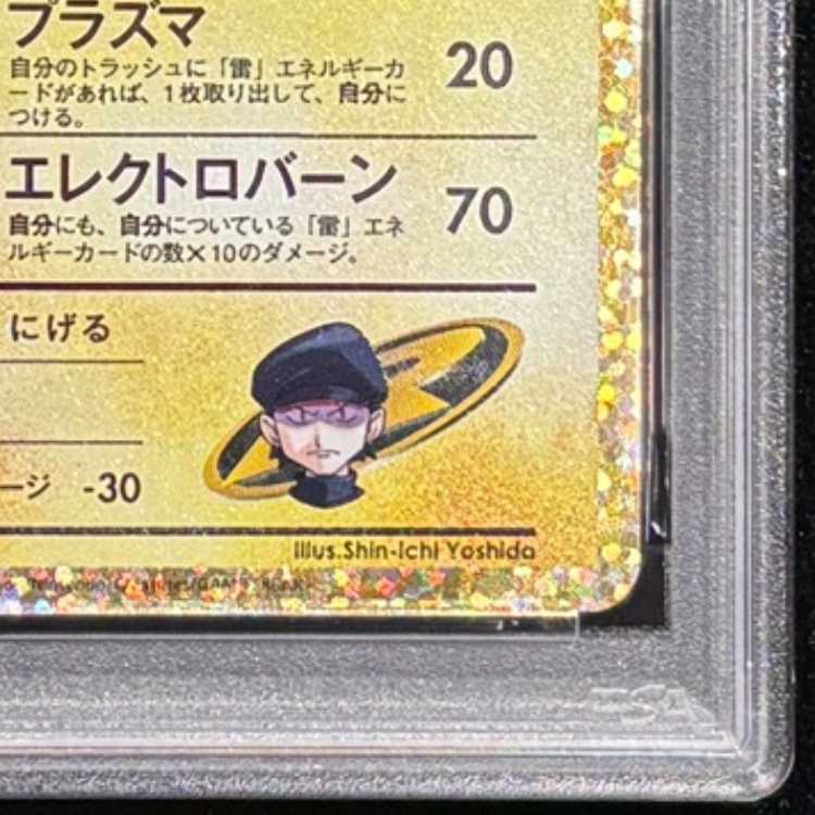 【PSA10】R団のサンダー (25th) PROMO PROMO 008/025 1枚