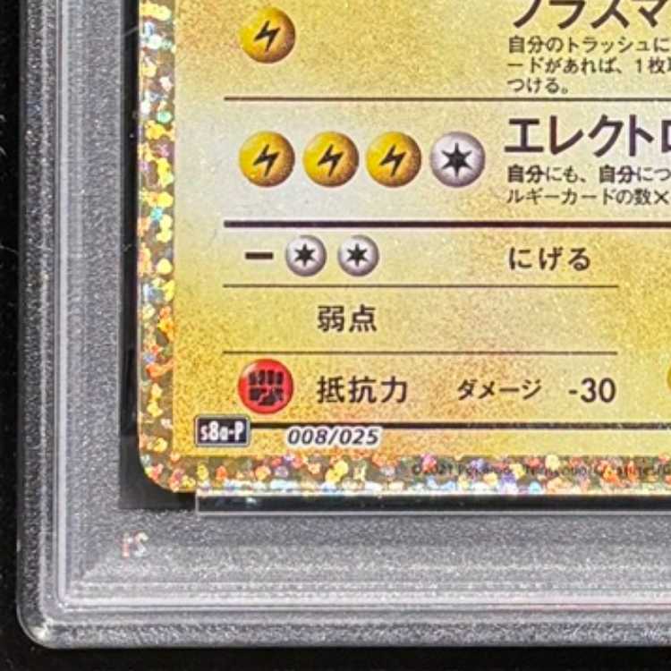 【PSA10】R団のサンダー (25th) PROMO PROMO 008/025 1枚