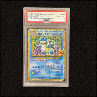 【PSA10】カメックス (25th) PROMO PROMO 003/025 1枚