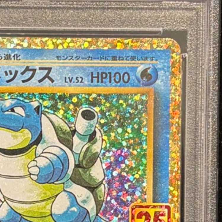 【PSA10】カメックス (25th) PROMO PROMO 003/025 1枚