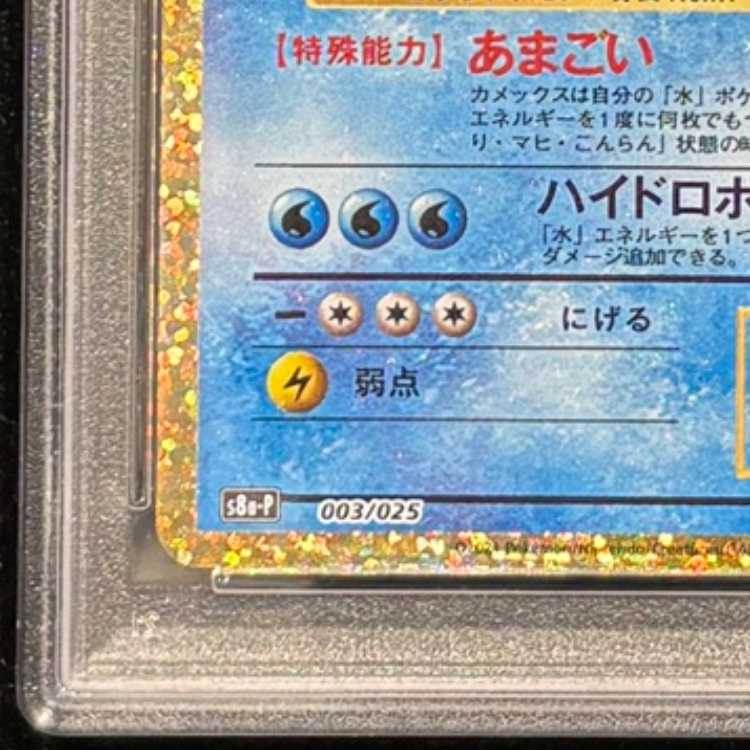 【PSA10】カメックス (25th) PROMO PROMO 003/025 1枚
