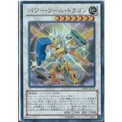 パワーツールドラゴン【レリーフ】{RGBT-JP042}《シンクロ》 1枚