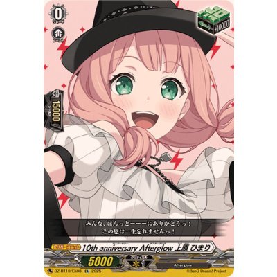 〔状態B〕10thanniversaryAfterglow上原ひまり【EX】{DZ-BT10/EX08}《その他》 1枚