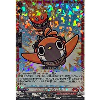 「ぶっとバード」スズメ【CR】{DZ-SS04/CR02}《ドラゴンエンパイア》 1枚