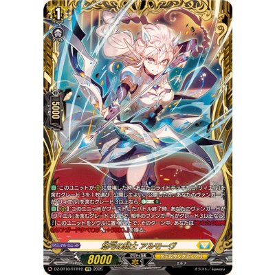 悠弓の騎士アルモーヴ【FFR】{DZ-BT10/FFR12}《ケテルサンクチュアリ》 1枚