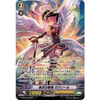 黒衣の戦慄ガウリール【SP】{G-BT04/S03}《エンジェルフェザー》 1枚
