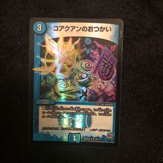 コアクアンのおつかい