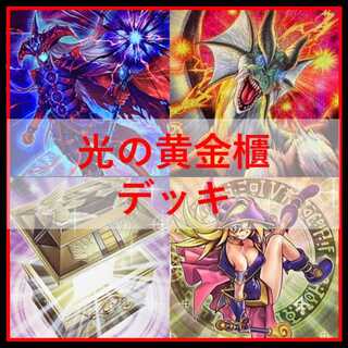 遊戯王　デッキ　光の黄金櫃　デッキ　ブラックマジシャンガール　[04749] 1枚