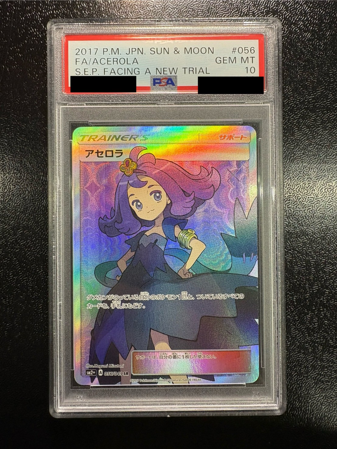 〔PSA10鑑定済〕アセロラ【SR】{056/049} 1枚