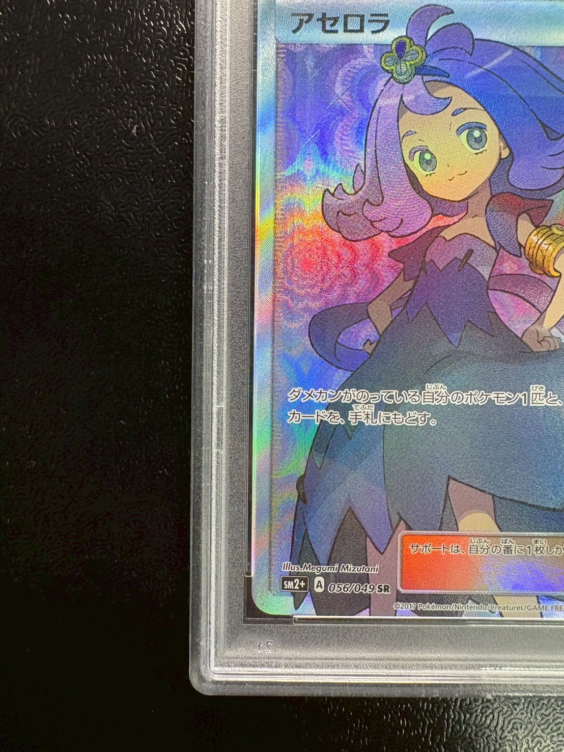 〔PSA10鑑定済〕アセロラ【SR】{056/049} 1枚