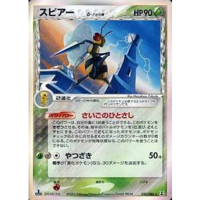 〔状態B〕スピアーδ-デルタ種【★】{010/086} 1枚
