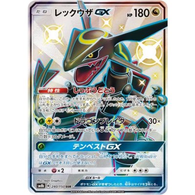 〔状態B〕レックウザGX【SSR】{240/150} 1枚