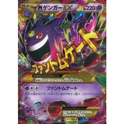 〔状態B〕MゲンガーEX【UR】{097/088} 1枚