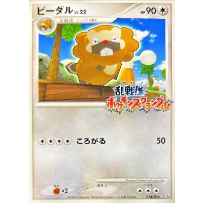 〔状態C〕ビーダル(乱戦!ポケモンスクランブル)【-】{016/016} 1枚