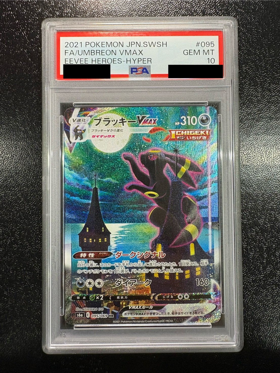 〔PSA10鑑定済〕ブラッキーVMAX(SA)【HR】{095/069} 1枚