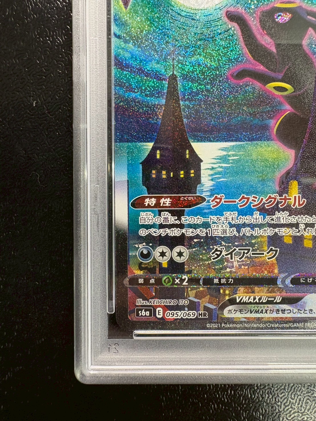 〔PSA10鑑定済〕ブラッキーVMAX(SA)【HR】{095/069} 1枚