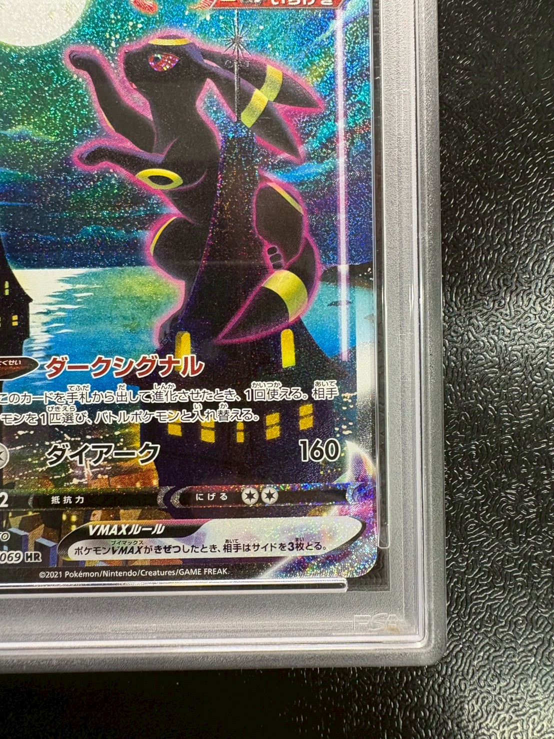 〔PSA10鑑定済〕ブラッキーVMAX(SA)【HR】{095/069} 1枚