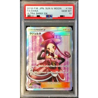 〔PSA10鑑定済〕ラジュルネ【SR】{158/150} 1枚