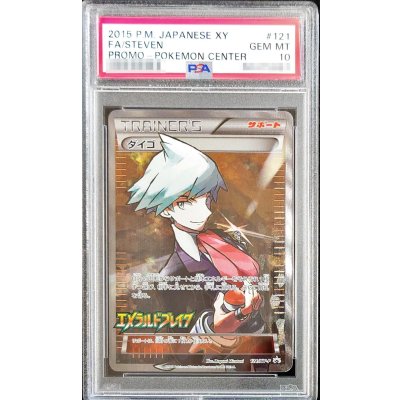 〔※状態難/PSA10鑑定済〕ダイゴ(SR仕様)【P】{121/XY-P} 1