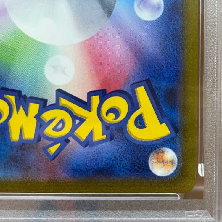 PSA10 エリカの招待 SAR sv2a 206/165 ポケモンカードゲーム ポケカ 1枚
