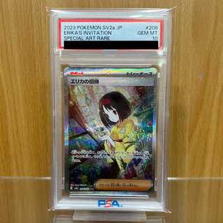 PSA10 エリカの招待 SAR sv2a 206/165 ポケモンカードゲーム ポケカ 1枚