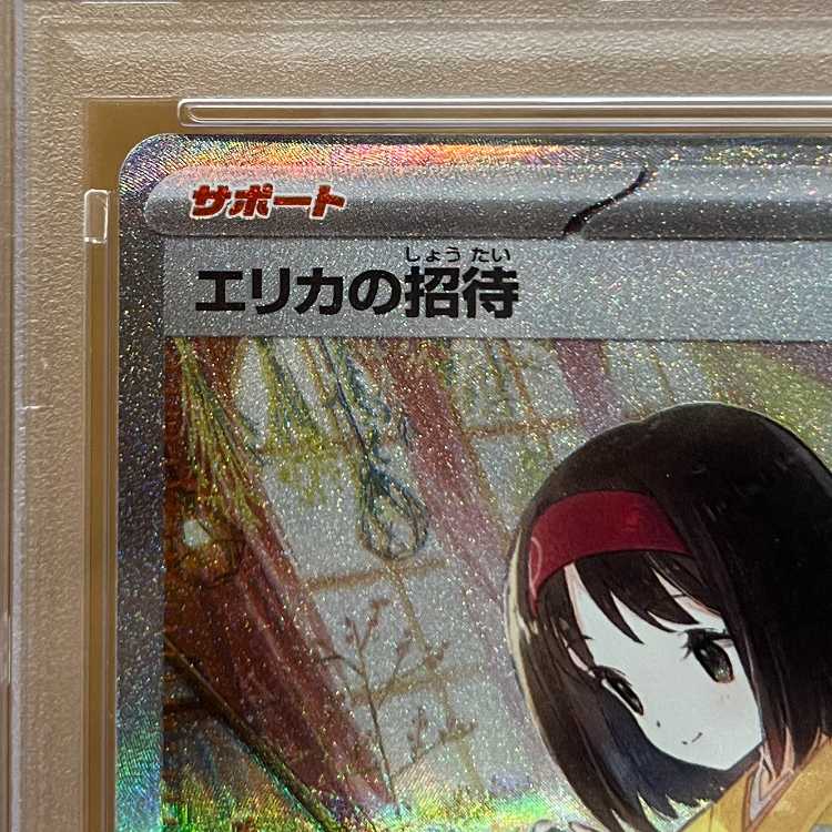 PSA10 エリカの招待 SAR sv2a 206/165 ポケモンカードゲーム ポケカ 1枚
