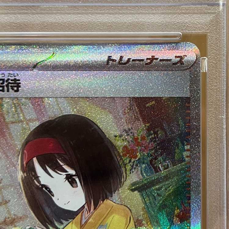 PSA10 エリカの招待 SAR sv2a 206/165 ポケモンカードゲーム ポケカ 1枚