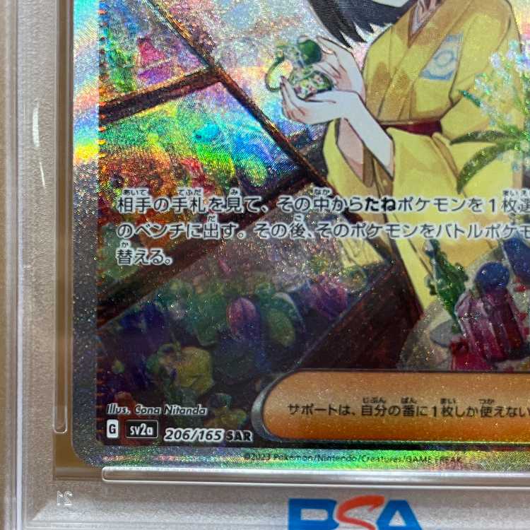 PSA10 エリカの招待 SAR sv2a 206/165 ポケモンカードゲーム ポケカ 1枚
