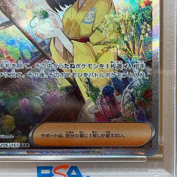 PSA10 エリカの招待 SAR sv2a 206/165 ポケモンカードゲーム ポケカ 1枚