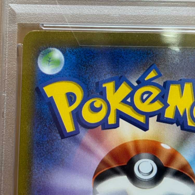 PSA10 エリカの招待 SAR sv2a 206/165 ポケモンカードゲーム ポケカ 1枚