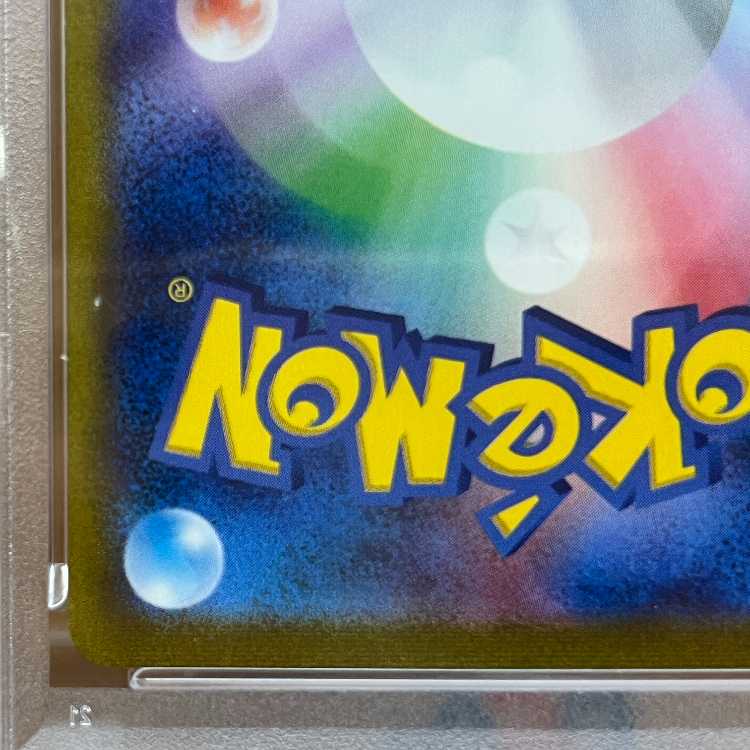 PSA10 エリカの招待 SAR sv2a 206/165 ポケモンカードゲーム ポケカ 1枚