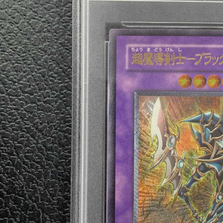 【PSA10】超魔導剣士-ブラック・パラディン【レリーフ】{303-051} アルティメットレア 303-051 1枚