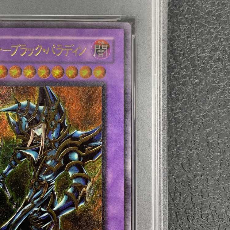 【PSA10】超魔導剣士-ブラック・パラディン【レリーフ】{303-051} アルティメットレア 303-051 1枚