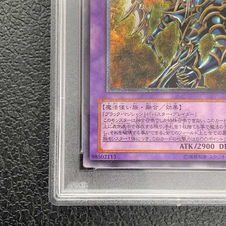 【PSA10】超魔導剣士-ブラック・パラディン【レリーフ】{303-051} アルティメットレア 303-051 1枚