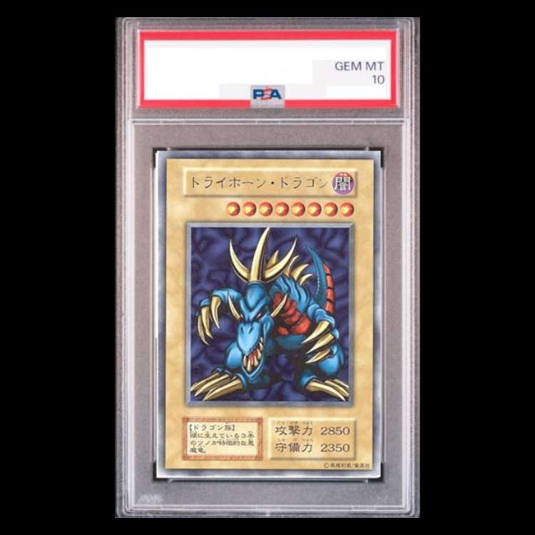 【PSA10】トライホーンドラゴン 初期 ウルトラレア 1枚