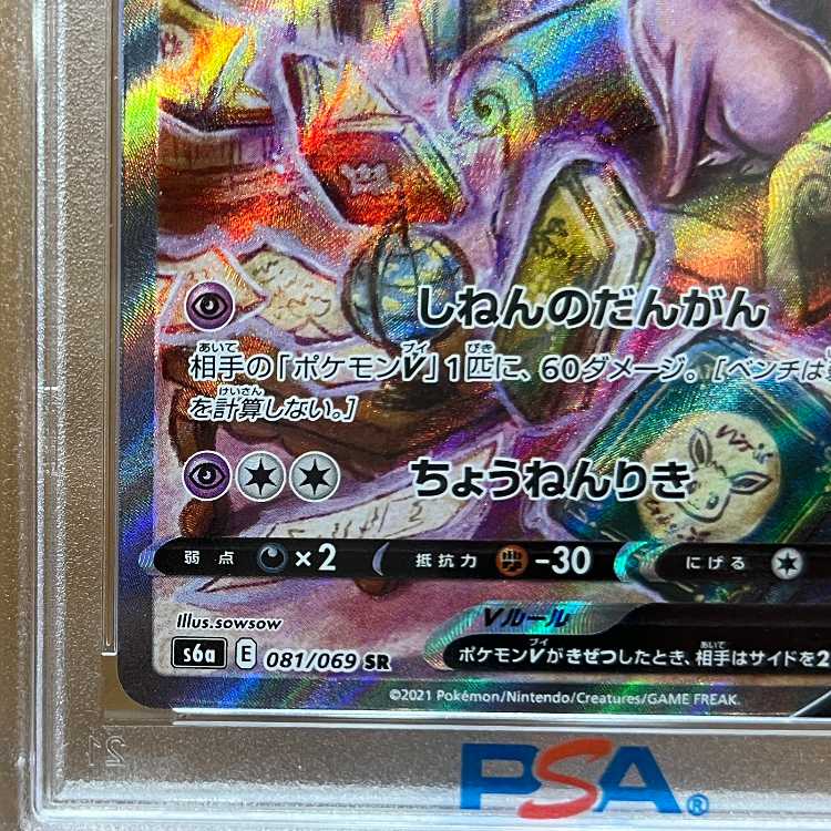 PSA10 エーフィV SR s6a 081/069 ポケモンカードゲーム ポケカ 1枚