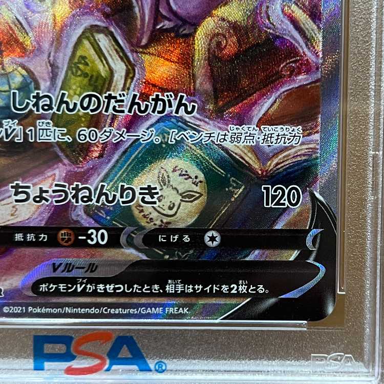PSA10 エーフィV SR s6a 081/069 ポケモンカードゲーム ポケカ 1枚