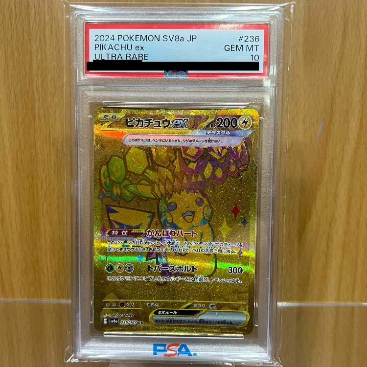 PSA10 ピカチュウex UR sv8a 236/187 ポケモンカードゲーム ポケカ 1枚