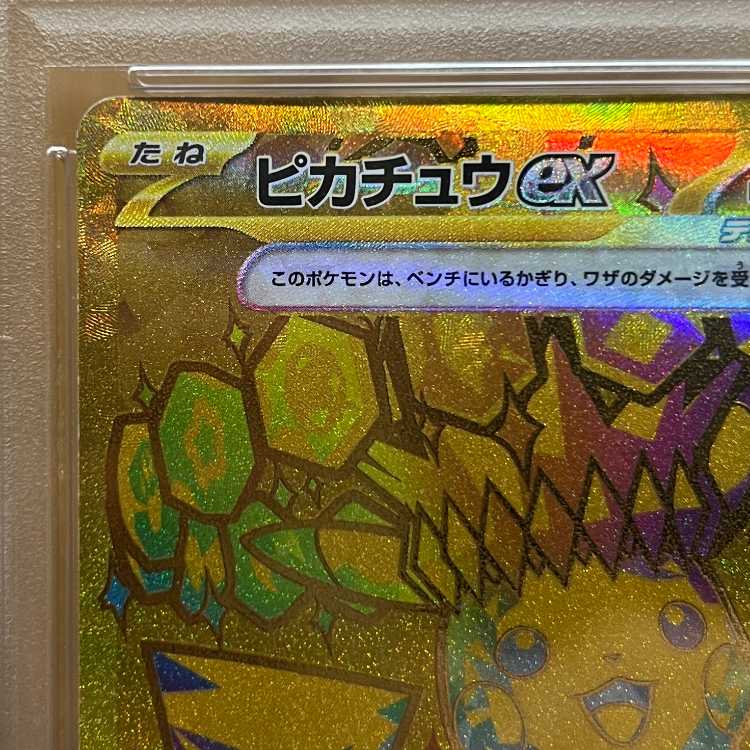 PSA10 ピカチュウex UR sv8a 236/187 ポケモンカードゲーム ポケカ 1枚