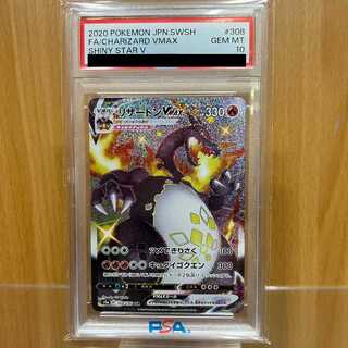 PSA10 リザードンVMAX SSR s4a 308/190 ポケモンカードゲーム ポケカ 1枚