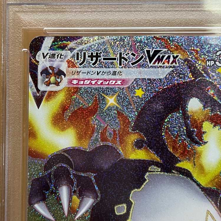 PSA10 リザードンVMAX SSR s4a 308/190 ポケモンカードゲーム ポケカ 1枚